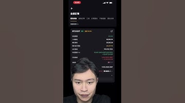 資金費率是什麼？