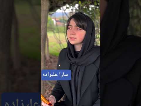 بعدته با صدای زیبای سارا علیزاده