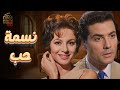 فيلم نسمة حب بطولة فاتن حمامة شكري سرحان Full HD 