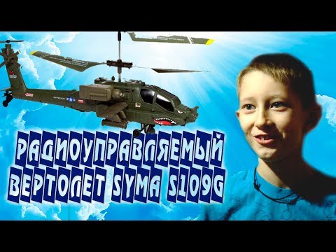 Распаковка и обзор радиоуправляемого вертолета Syma S109G, Unboxing RC Syma S109G Распаковка и обзор радиоуправляемого вертолета Syma S109G, Unboxing RC Syma S109G