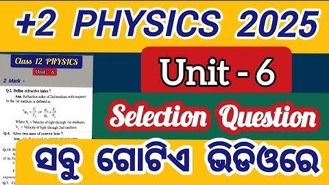 physics unit 6 selection question | ray optics and optical instruments important questions