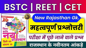 Bstc Online Classes 2024 | Rajasthan gk model paper 2024 | Bstc Rajasthan gk 2024 | Bstc,Ptet 2024
