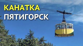 Канатка на гору Машук в Пятигорске