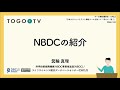 NBDCの紹介 @ データ解析講習会：AJACS「日本人ゲノムバリアント解析ツールを知って・学んで・使う」
