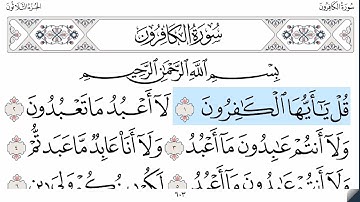 سورة الكافرون - ماهر المعيقلي - كاملة قراءة و استماع