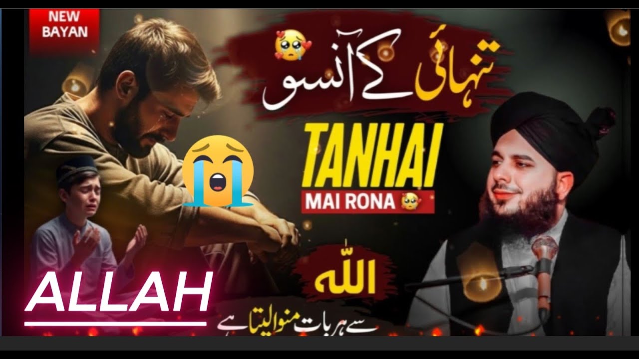 Crying Alone in Front of Allah | Tanhai Mai Rona Heart #qariajmalrazaqadri