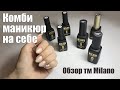 МАНИКЮР самой себе и Покрытие Гель-лаком. Обзор тм Milano Professional