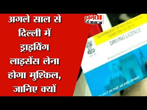 Automated driving tests in Delhi | Burari Driving Licence Test | driving licence test delhi