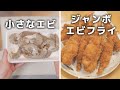 居酒屋店長がこっそり教えるジャンボエビフライの作り方