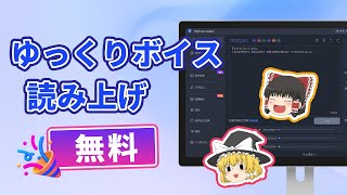 説明ゆっくり読んでいってね！ 無料可】ゆっくりボイス読み上げソフトとやり方！機械音声で動画制作