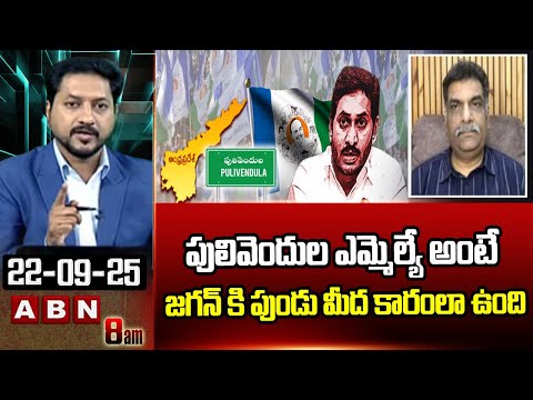 పులివెందుల ఎమ్మెల్యే అంటే జగన్ కి పుండు మీద కారంలా ఉంది | Kilaru Nagarjuna On JAGAN | ABN - ABNTELUGUTV