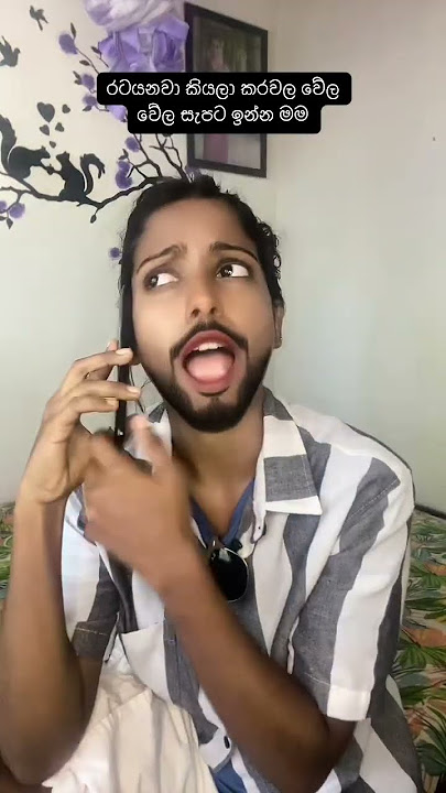 සැප😁#subscribe plz💝#funny#comedy#viral#trending #shorts #viralvideo#trendingshorts#foryou #fyp#1m