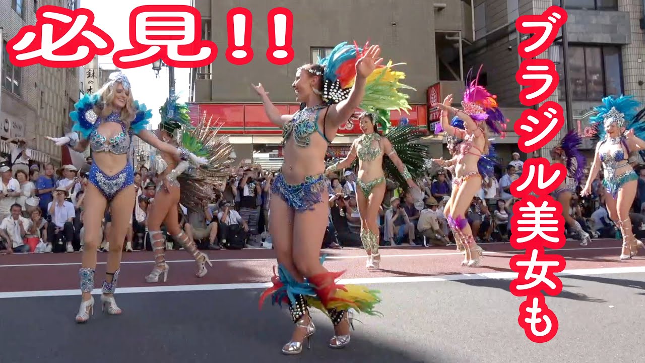 ゴージャスなブラジル人ダンサーさん多数 インペリオ ド サンバ 浅草サンバカーニバル Pb 18 Asakusa Samba Carnival Youtube