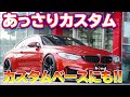 【bond cars Arena】BMW F82 M4 KW・アクラポヴィッチは裏切らない♪♪ [車輛紹介]