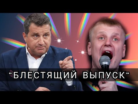 Обзор на "Что было дальше?"/ Слава Комисаренко и Отар Кушанашвили/ Блестящий выпуск/ Супер песня