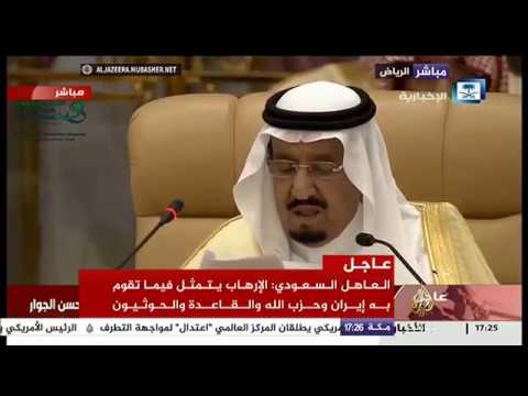 كلمة العاهل السعودي أمام القمة العربية الإسلامية الأمريكية المنعقدة في الرياض