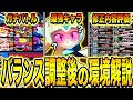 【ブロスタ】緊急バランス調整で最強キャラが一気に下方修正！新しくなった環境を徹底評価してみたwwwwwwwwwww
