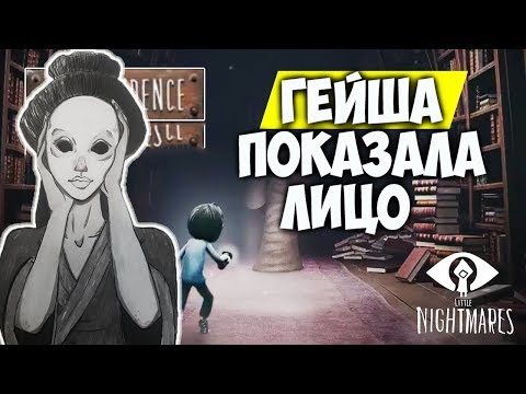 Video: Poslední Epizoda Příběhu Little Nightmares DLC The Residence Je Nyní Mimo