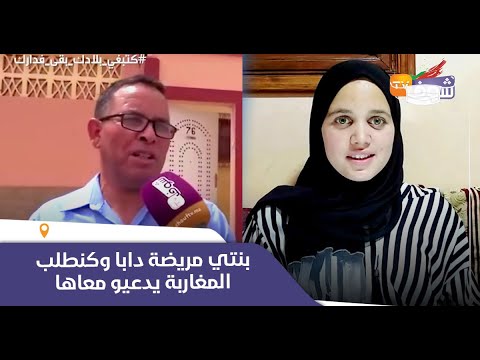 حصري أول خروج إعلامي لوالد التلميذة إنصاف لي شرفات المغاربة وغتمشي لوكالة ناسا الأمريكية