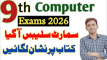 Smart Syllabus 9Th Class Computer || Book p Nishan Lgaye | ALP Accelerated Learning Program