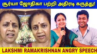 எனக்கும் உங்கள மாதிரிலாம் பேச தெரியும் - Lakshmi Ramakrishnan Angry Speech | Jyothika | Top News