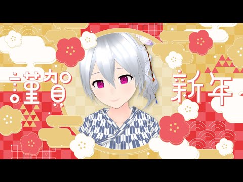 【Happy New Year 2024】新年のご挨拶【遠坂ソニア/Vtuber】（Subtitled in English）