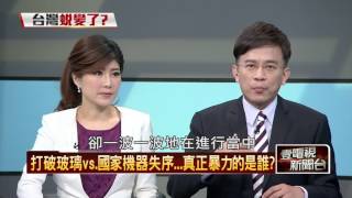 20160318正晶限時批》P4毫無反省！318過後　馬政府仍蠻橫亂搞？