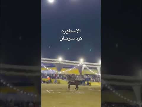 الاسطوره كرم سرحان هرم مصر الرابع 