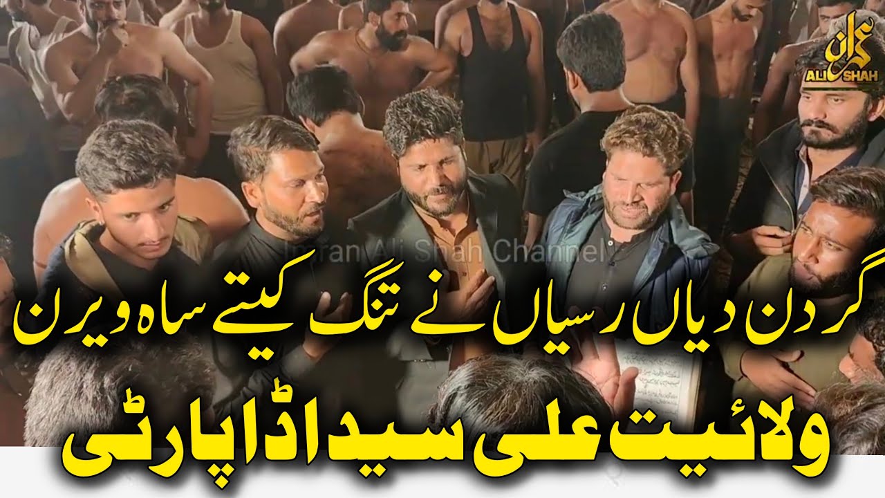 Gardan Diyan Rasiyan Ne | Wilayat Ali Syed Ada Party | 23 November 2024 ...