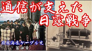 日本海底ケーブル史 第四章【VOICEROID歴史解説】