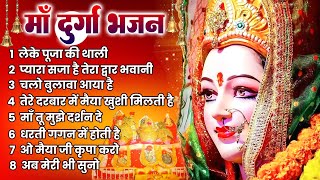 सच्चे मन से जरूर सुने ये भजन - Durga Mata Bhajan - माता भजन - Non Stop Mata Songs