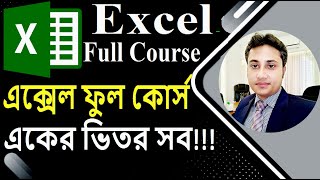 Excel Full Course || Excel Full Bangla Tutorial