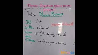 Ill-gotten gains never prosper _ethics in business فيديو 1