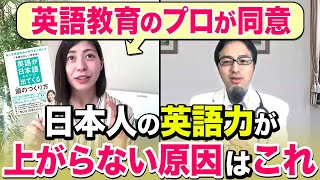 コラボ対談】日本人の英語力が上がらない原因を英語教育のプロ同士で