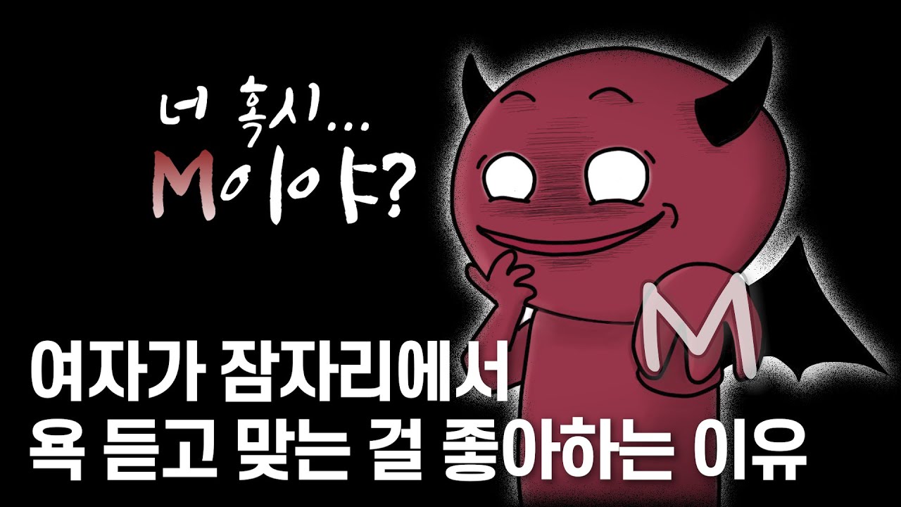 나는 S 혹은 M? 개 산책으로 성향을 알 수 있다! 마녀사냥 109회