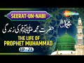 Seerat Un Nabi Series ﷺ | The Life Of Prophet Muhammad ﷺ | Part 23 | Maulana Ismail Lal Navsari DB