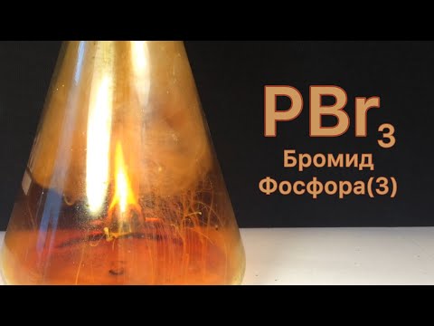 Бромид Фосфора(3) - PBr3. Горение Фосфора в парах Брома. Реакция P и Br2.