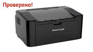 Pantum P2500 - Достойный принтер 🤟