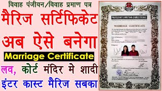 मैरिज सर्टिफिकेट कैसे बनाऐं - How To Make Online Marriage Certificate In Hindi | Vivah Panjiyan 2021