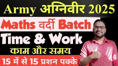 Army Agniveer Maths Class 2025 || Time & Work ( काम और समय) Class For Army Agniveer 2025 || Army GD