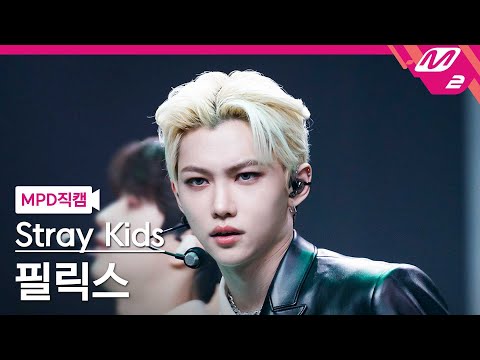 [MPD직캠] 스트레이 키즈 필릭스 직캠 4K 'MANIAC' (Stray Kids FELIX FanCam) | @MCOUNTDOWN_2022.3.31