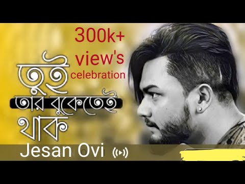     Jesan Ovi  Tar Buketei Thak  Official MV  Bangla New Song 2021