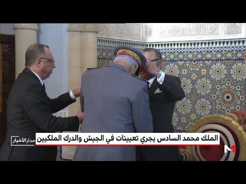 الملك محمد السادس يجري تعيينات في الجيش والدرك الملكيين