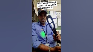 सिक्योरिटी गार्ड के इंटरव्यू में पूछे जाने वाले Question HHMD क्या है #shortvideo #joinsecurity