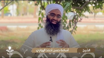 تأملات في آيات الصيام { 4 } || الشيخ أسامة حسن أحمد الهواري