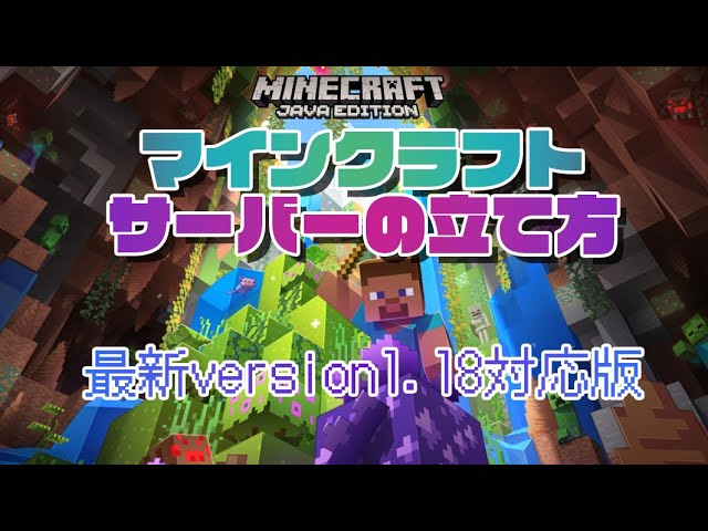 22年最新版 ポート開放不要のマインクラフトサーバーの立て方 Minecraft Youtube