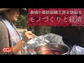 長崎の更紗染織工房Ka ori Fabricを訪ねて〜モノづくりと経済〜