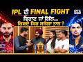 IPL ਦੀ Final Fight ਅੱਜ , Virat Kohli ਜਾਂ Shubman Gill ਕਿਸਦੇ ਸਿਰ ਸਜੇਗਾ ਜਿੱਤ ਦਾ ਤਾਜ਼ ? Ahmedabad