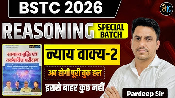 BSTC 2026 Reasoning Special Batch | न्याय वाक्य -2 Full Book Solution | Pardeep Sir