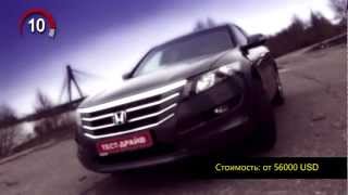 Honda Accord CrossTour. 